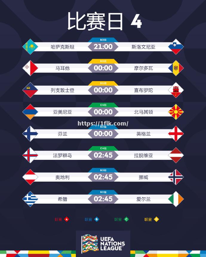 欧国联比赛日程公布，球队备战迎接强敌挑战